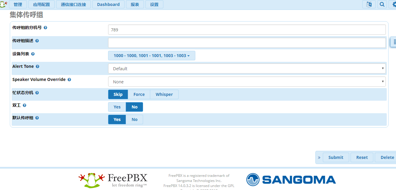 Freepbx集体传呼组配置.png