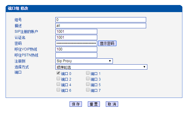 Dinstar无线网关 端口组配置.png